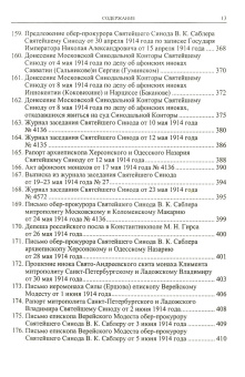 Книга «Споры об Имени Божием. Архивные документы 1912-1938 годов» -  твердый переплёт, кол-во страниц - 800, издательство «Олега Абышко издательство»,  серия «Библиотека христианской мысли», ISBN 978-5-903525-10-2 , 2008 год