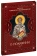 Купить книгу «О покаянии», автор Амвросий Медиоланский святитель | Книжный магазин ULYSSES.MD Книга «О покаянии» - автор Амвросий Медиоланский святитель, твердый переплёт, кол-во страниц - 162, издательство «Сибирская благозвонница», ISBN 978-5-906911-06-3, 2017 год