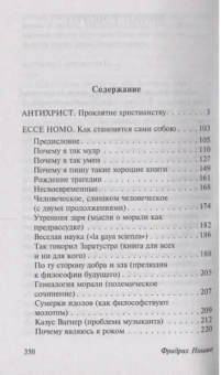 Книга «Антихрист. Ecce Homo. Сумерки идолов» - автор Ницше Фридрих Вильгельм, мягкий переплёт, кол-во страниц - 352, издательство «АСТ»,  серия «Эксклюзивная классика», ISBN 978-5-17-115205-5, 2023 год