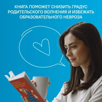 Книга «Образовательный невроз? Как выбрать школу и не сойти с ума» - автор Бурмистрова Екатерина Алексеевна, Кнорре Дмитриева Ксения Александровна, твердый переплёт, кол-во страниц - 256, издательство «Никея»,  ISBN 978-5-907307-35-3, 2021 год