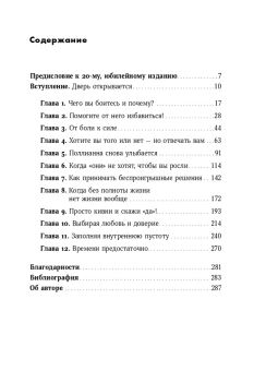 Книга «Бойся... но действуй!  Как превратить страх из врага в союзника» - автор Джефферс Сьюзен , мягкий переплёт, кол-во страниц - 288, издательство «Альпина Паблишер»,  серия «Альпина. Саморазвитие», ISBN 978-5-9614-2682-3, 2025 год