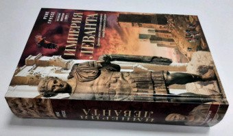 Книга «Империя Леванта. Древняя земля тлеющего конфликта между Востоком и Западом » - автор Груссе Рене, твердый переплёт, кол-во страниц - 591, издательство «Центрполиграф»,  серия «Великие империи мира», ISBN 978-5-9524-5782-9, 2022 год