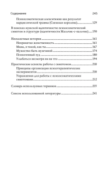 Книга «Парадоксы симптома. Системно-аналитический подход в работе с психосоматическим симптомом» - автор Малейчук Геннадий Иванович, твердый переплёт, кол-во страниц - 245, издательство «Альма-Матер»,  серия «Методы психотерапии», ISBN 978-5-904993-69-6 , 2023 год