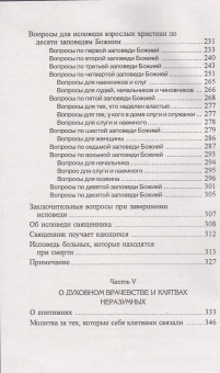 Книга «Руководство по исповеди для священников и мирян» - автор Митрофан (Бан) митрополит , твердый переплёт, кол-во страниц - 352, издательство «Синтагма»,  ISBN 978-9975-4446-2-0 , 2016 год