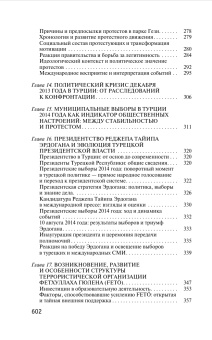 Книга «Реджеп Тайип Эрдоган» - автор Учгюль Севинч, твердый переплёт, кол-во страниц - 608, издательство «Молодая гвардия»,  серия «ЖЗЛ: Биография продолжается», ISBN 978-5-235-05283-3, 2026 год
