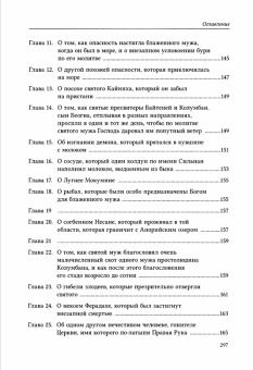 Книга «Житие святого Колумбы Ионского» - автор Адамнан Ионский святой, твердый переплёт, кол-во страниц - 304, издательство «СПбДА»,  серия «Памятники богословской и церковно-исторической мысли», ISBN 978-5-906627-70-4, 2019 год
