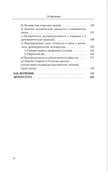 Книга «Становление и развитие демократии и личности в Древней Греции» - автор Старовойтов Владимир Васильевич, твердый переплёт, кол-во страниц - 208, издательство «Канон+»,  ISBN 978-5-88373-871-4, 2026 год