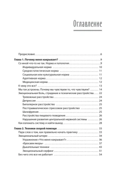 Книга «Эмоциональный шторм: что делать, когда тебя накрывает. Успокойся. Прямо сейчас » - автор  Барышев Артём Николаевич, твердый переплёт, кол-во страниц - 272, издательство «Питер»,  серия «Сам себе психолог», ISBN 978-5-4461-4310-8, 2025 год