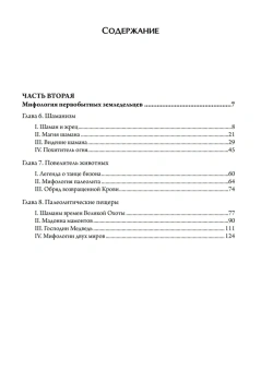 Книга «Маски Бога. Изначальная мифология. Том 1. В 2 частях» - автор Кэмпбелл Джозеф, твердый переплёт, кол-во страниц - 508, издательство «Касталия»,  ISBN 978-5-519-68390-6 , 2019 год