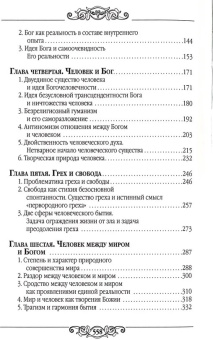 Книга «Реальность и человек. Метафизика человеческого бытия» - автор Франк Семен Людвигович, твердый переплёт, кол-во страниц - 560, издательство «Белорусский Экзархат»,  ISBN 978-985-511-148-2 , 2010 год