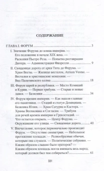 Книга «Археологические прогулки по Риму» - автор Буасье Гастон, твердый переплёт, кол-во страниц - 336, издательство «Вече»,  серия «Античный мир», ISBN 978-5-4484-3998-8 , 2023 год