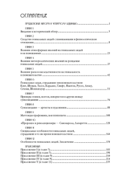 Книга «Гениальность и помешательство» - автор Ломброзо Чезаре, твердый переплёт, кол-во страниц - 240, издательство «Академический проект»,  серия «Психологические технологии», ISBN 978-5-8291-2391-8, 2019 год
