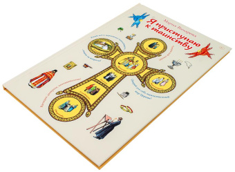 Книга «Я приступаю к таинству. Познавательная книга для детей и их родителей» - автор Винарова Мария, твердый переплёт, кол-во страниц - 56, издательство «Сретенский монастырь»,  ISBN 978-5-7533-1965-4, 2025 год