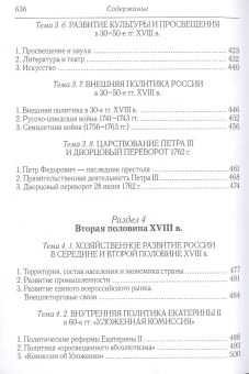 Книга «Становление Российской империи (XVII-XVIII вв.)» - автор Ермолаев Игорь Петрович , твердый переплёт, кол-во страниц - 640, издательство «Олега Абышко издательство»,  серия «Полный курс университетских лекций по истории России», ISBN 978-5-90352-597-3, 2017 год