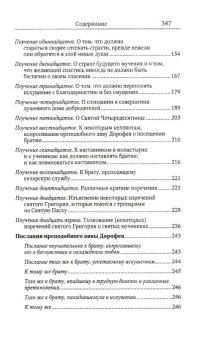 Книга «Душеполезные поучения и послания» - автор авва Дорофей преподобный, твердый переплёт, кол-во страниц - 352, издательство «Отчий дом»,  серия «Святоотеческое наследие», ISBN 978-5-906241-57-3 , 2023 год