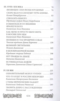 Книга «Русь юродская. История русского юродства в лицах и сценах » - автор Рябинин Юрий Валерьевич, твердый переплёт, кол-во страниц - 416, издательство «Рипол-Классик»,  ISBN 978-5-386-14387-9, 2021 год