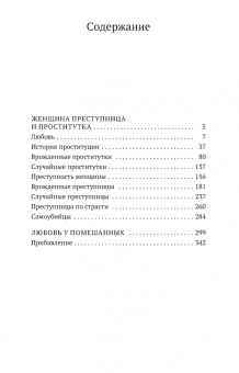 Книга «Женщина преступница и проститутка» - автор Ломброзо Чезаре, мягкий переплёт, кол-во страниц - 352, издательство «Азбука»,  серия «Азбука-классика (pocket-book)», ISBN 978-5-389-12904-7 , 2022 год