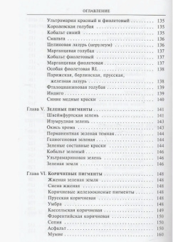 Книга «Художественные материалы и их применение в живописи. В 3 томах. Том 1. Грунты. Пигменты. Связующие. Масляная живопись» - автор Дёрнер Макс, твердый переплёт, кол-во страниц - 432, издательство «Симпозиум»,  ISBN 978-5-89091-494-1 , 2017 год