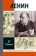 Книга «Ленин. Пантократор солнечных пылинок» - автор Данилкин Лев Александрович, твердый переплёт, кол-во страниц - 912, издательство «Молодая гвардия»,  серия «Жизнь замечательных людей (ЖЗЛ)», ISBN 978-5-235-04088-5, 2018 год