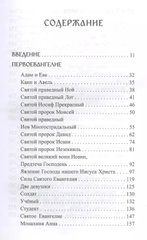 Книга «С Евангелием» - автор Тихон (Агриков) архимандрит , твердый переплёт, кол-во страниц - 574, издательство «Церковно-историческое общество»,  ISBN 978-5-6044561-4-9, 2020 год