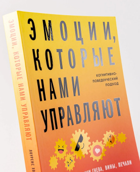 Книга «Эмоции, которые нами управляют. Как не попасть в ловушки гнева, вины, печали. Когнитивно-поведенческий подход» - автор Хоуэллс Лоуренс , мягкий переплёт, кол-во страниц - 342, издательство «Альпина Паблишер»,  ISBN 978-5-9614-7746-7, 2025 год