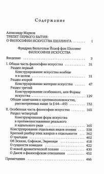 Книга «Философия искусства» - автор Шеллинг Фридрих Вильгельм Йозеф, твердый переплёт, кол-во страниц - 524, издательство «Рипол-Классик»,  серия «PHILO-SOPHIA», ISBN 978-5-386-10523-5 ,  год