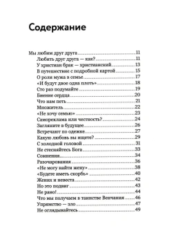 Книга «О христианской семье. Любовь, подвиг и юмор» - автор Павел Островский священник , твердый переплёт, кол-во страниц - 272, издательство «Никея»,  ISBN 978-5-907661-30-1, 2025 год