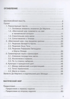 Книга «Магический мир. Введение в историю магического мышления» - автор де Мартино Эрнесто, твердый переплёт, кол-во страниц - 416, издательство «АСТ»,  серия «Страдающее средневековье», ISBN  978-5-17-158224-1, 2025 год