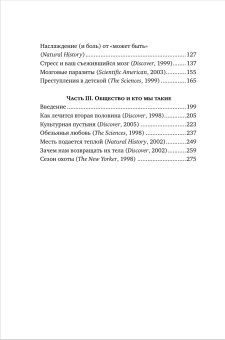 Книга «Кто мы такие? Гены, наше тело, общество» - автор Сапольски Роберт, мягкий переплёт, кол-во страниц - 280, издательство «Альпина Паблишер»,  серия «Alpina Popular Science», ISBN  978-5-00139-275-0, 2026 год