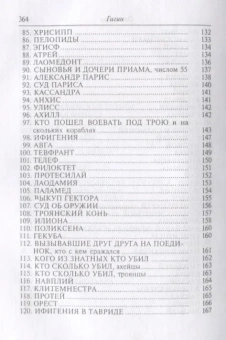 Книга «Мифы» - автор Гигин Гай Юлий , твердый переплёт, кол-во страниц - 370, издательство «Алетейя»,  серия «Новая античная библиотека. Источники», ISBN 978-5-89329-016-5, 2023 год
