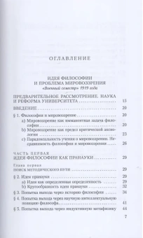 Книга «К определению философии» - автор Хайдеггер Мартин, твердый переплёт, кол-во страниц - 336, издательство «Владимир Даль»,  ISBN 978-5-93615-377-8, 2025 год