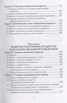 Книга «Природа человеческих конфликтов: Объективное изучение дезорганизации поведения человека» - автор Лурия Александр Романович, твердый переплёт, кол-во страниц - 529, издательство «Когито-Центр»,  серия «Классики психологии», ISBN 978-5-89353-568-6, 2019 год