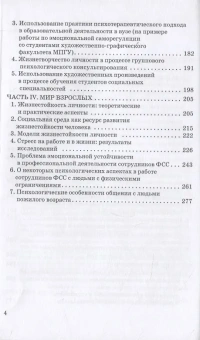 Книга «Психологические ресурсы человека: возрастной аспект» - автор Фоминова Алла Николаевна, твердый переплёт, кол-во страниц - 294, издательство «Прометей»,  ISBN  978-5-00172-089-8 , 2021 год