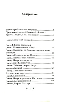 Книга «Свет во тьме светит. Евангелие от Иоанна: живой опыт прикосновения к вечности» - автор Чистяков Георгий Петрович священник, твердый переплёт, кол-во страниц - 456, издательство «Никея»,  серия «Книги отца Георгия Чистякова», ISBN 978-5-91761-993-4 , 2019 год
