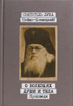 Книга «Проповеди в 3 томах» - автор Лука (Войно-Ясенецкий) святитель, твердый переплёт, кол-во страниц - 816, издательство «Свято-Троицкая Сергиева Лавра»,  ISBN 978-5-00009-309-2, 2025 год
