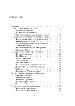 Книга «Прометей. Архетипический образ человеческого существования» - автор Кереньи Карл , твердый переплёт, кол-во страниц - 216, издательство «Касталия»,  ISBN 978-5-521-16184-3, 2021 год