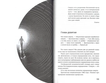 Книга «Переход. Последняя болезнь, смерть и после» - автор Калиновский Петр, твердый переплёт, кол-во страниц - 272, издательство «Сретенский монастырь»,  ISBN 978-5-7533-1776-6, 2022 год