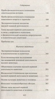 Книга «Рефлекс свободы» - автор Павлов Иван Петрович, мягкий переплёт, кол-во страниц - 416, издательство «АСТ»,  серия «Эксклюзивная классика», ISBN 978-5-17-154266-5, 2023 год