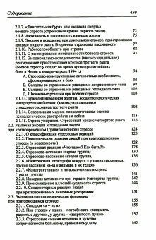 Книга «Организм и стресс: стресс жизни и стресс смерти» - автор Китаев-Смык Леонид Александрович, твердый переплёт, кол-во страниц - 464, издательство «Смысл»,  ISBN  978-5-89357-311-4, 2024 год