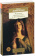 Книга «Женщина преступница и проститутка» - автор Ломброзо Чезаре, мягкий переплёт, кол-во страниц - 352, издательство «Азбука»,  серия «Азбука-классика (pocket-book)», ISBN 978-5-389-12904-7 , 2022 год