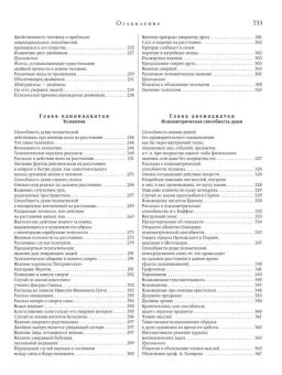 Книга «Из области таинственного. В 2 томах» - автор Григорий Дьяченко протоиерей, твердый переплёт, кол-во страниц - 1206, издательство «Восьмой день»,  ISBN 978-5-00138-214-0, 2024 год