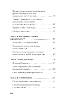 Книга «Психология предательства и измены» - автор Фрейд Дженнифер, мягкий переплёт, кол-во страниц - 352, издательство «Питер»,  серия « #экопокет», ISBN 978-5-4461-2202-8, 2024 год