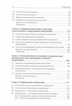 Книга «Структура геополитики. Учебник для вузов» - автор Исаев Борис Акимович, Игнатьева Ирина Федоровна, твердый переплёт, кол-во страниц - 464, издательство «Питер»,  серия «Учебник для вузов», ISBN 978-5-4461-2399-5, 2024 год