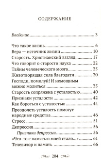 Книга «Осень нашей жизни. Окрепнуть в вере, поддержать здоровье» - автор Богомолова Раиса Трофимовна, мягкий переплёт, кол-во страниц - 208, издательство «Летопись»,  ISBN 978-5-9905-0419-6, 2019 год