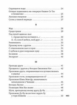 Книга «Встречи у Серебряной Реки. Поэты эпохи Тан. Ли Бо, Ду Фу, Ван Вэй» - автор Ду Фу, Ли Бо, Ван Вэй, твердый переплёт, кол-во страниц - 416, издательство «Азбука»,  серия «Азбука-поэзия», ISBN  978-5-389-28691-7 , 2025 год