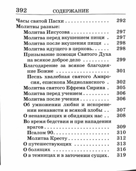 Книга «Православный молитвослов крупным шрифтом» -  твердый переплёт, кол-во страниц - 400, издательство «ИМП»,  ISBN 978-5-88017-595-6, 2024 год