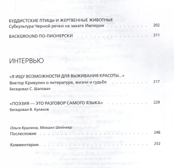 Книга «Проза» - автор Кривулин Виктор Борисович, мягкий переплёт, кол-во страниц - 296, издательство «Ивана Лимбаха ИД»,  ISBN 978-5-89059-515-7 , 2023 год