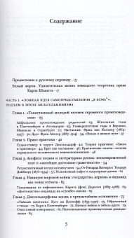 Книга «Карл Шмитт. Взлет и падение» - автор Меринг Райнхард, твердый переплёт, кол-во страниц - 776, издательство «Дело»,  серия «Интеллектуальная биография», ISBN 978-5-85006-492-1, 2024 год
