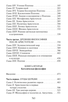 Книга «История западной философии в 2-х томах» - автор Рассел Бертран, твердый переплёт, кол-во страниц - 1280, издательство «АСТ»,  серия «Эксклюзивная классика», ISBN 978-5-17-176155-4, 2025 год