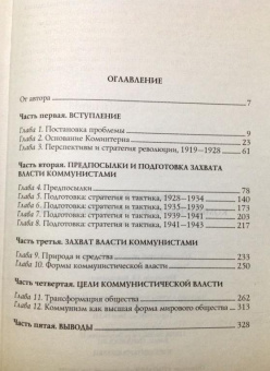 Книга « Коминтерн и мировая революция. Роль Советского Союза во всемирном революционном процессе. 1919—1943» - автор Маккензи Кермит, твердый переплёт, кол-во страниц - 351, издательство «Центрполиграф»,  ISBN 978-5-9524-5957-1, 2025 год